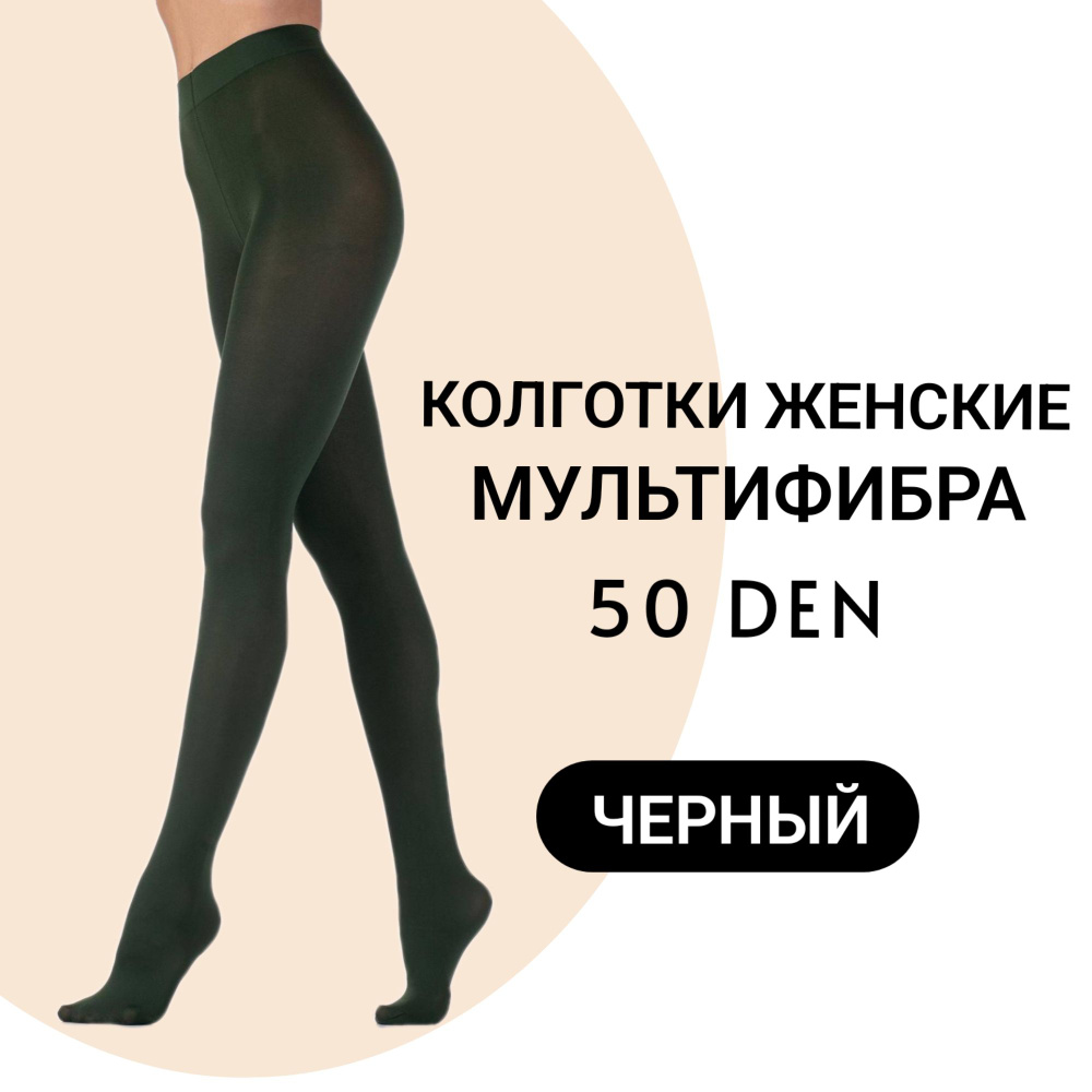 Колготки, 50 ден, 1 шт #1