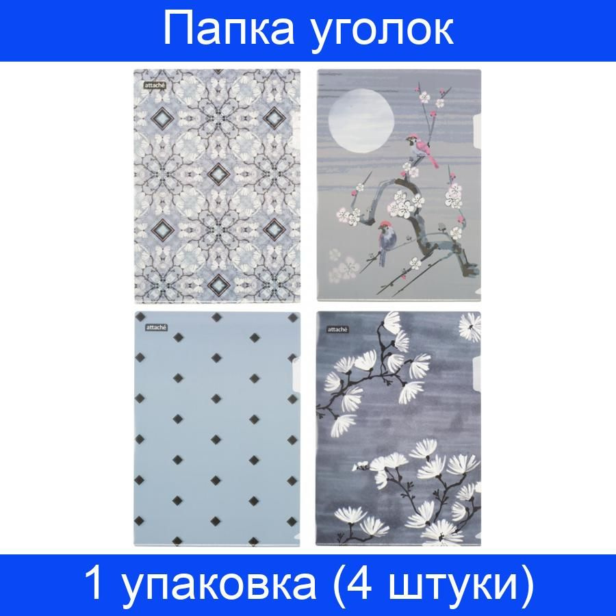 Папка уголок Attache Selection Японский сад, А4, 4 штуки в упаковке, плотность 0,18мм  #1