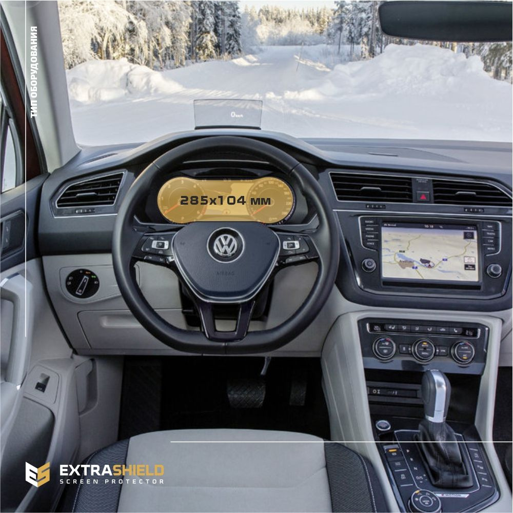 Пленка статическая EXTRASHIELD для Volkswagen Tiguan - Приборная панель -  матовая - MP-VW-TI-05 - купить по выгодным ценам в интернет-магазине OZON  (721787149)