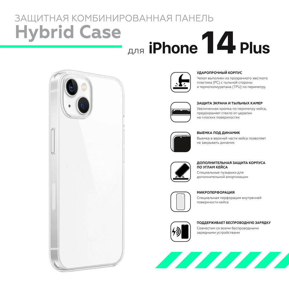 Защитная комбинированная панель HARDIZ Hybrid Case for iPhone 14 Plus Прозрачный  #1
