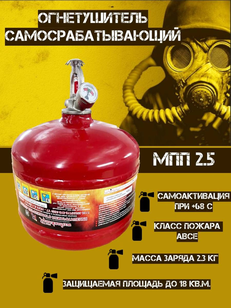 Автоматический Огнетушитель Ярпожинвест, Порошковый - купить по ...