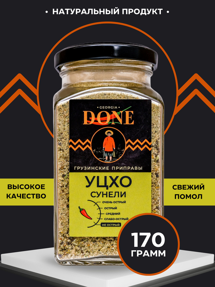 Уцхо - сунели (голубой пажитник молотый) 170г DONE грузинские приправы ...