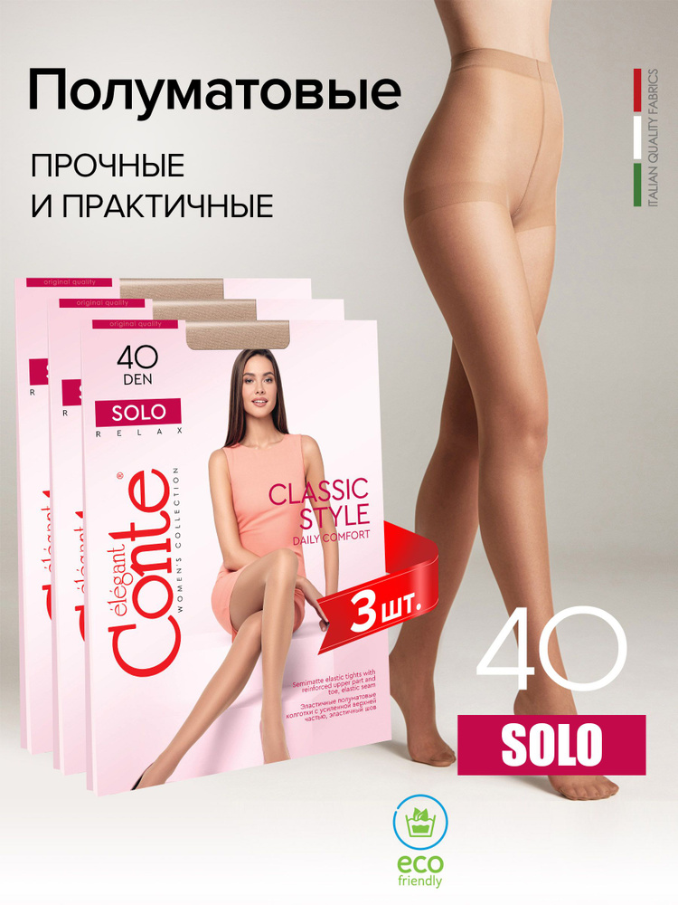 Комплект колготок Conte, 40 ден, 3 шт #1