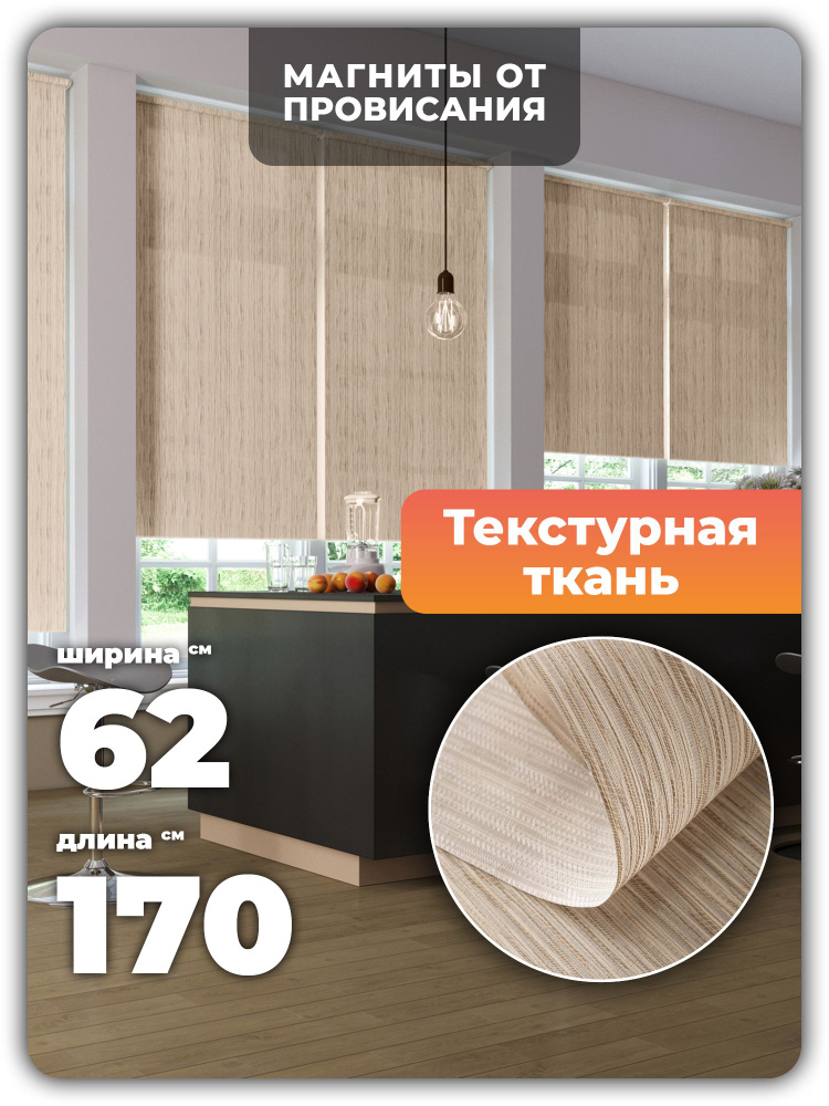 Рулонные шторы PEORA Шато_беж_светло_беж , размер 62х170 см, бежевый ...