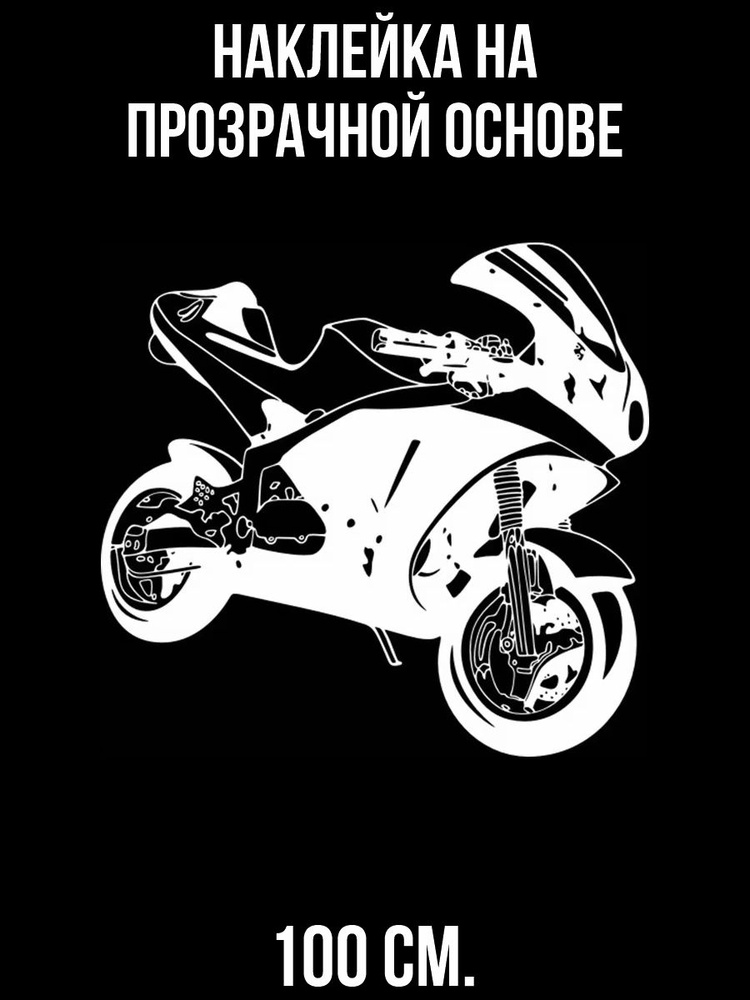 Наклейка на стену для декора на мотоцикл мотоцикл на стойке купить по ...