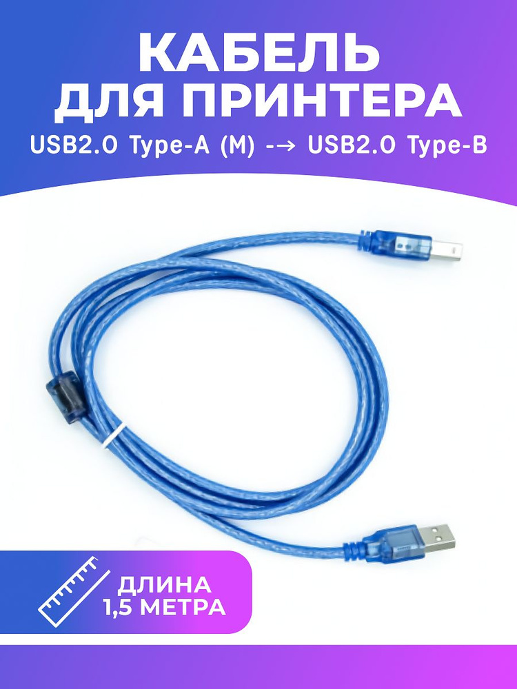 Кабель USB 2.0 AM-BM Cablexpert 1.5м