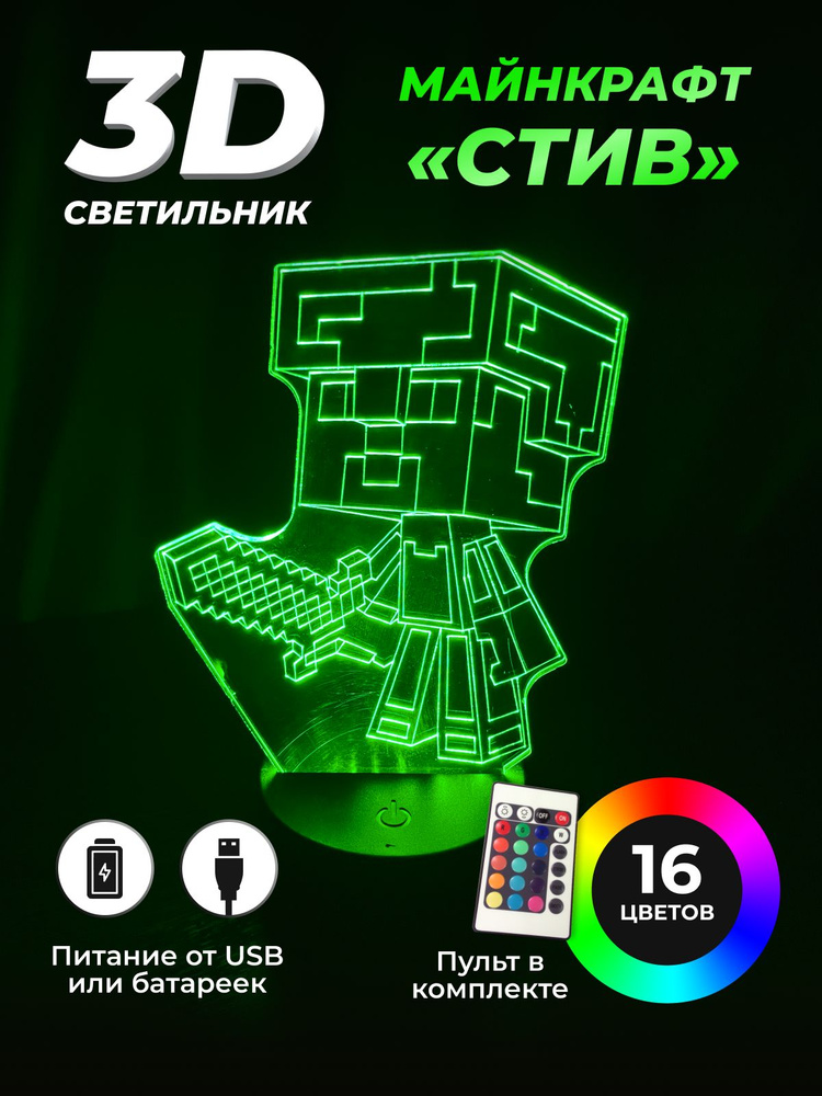 Ночник 3D Minecraft Стив / Светильник 3D / Детский ночник  #1