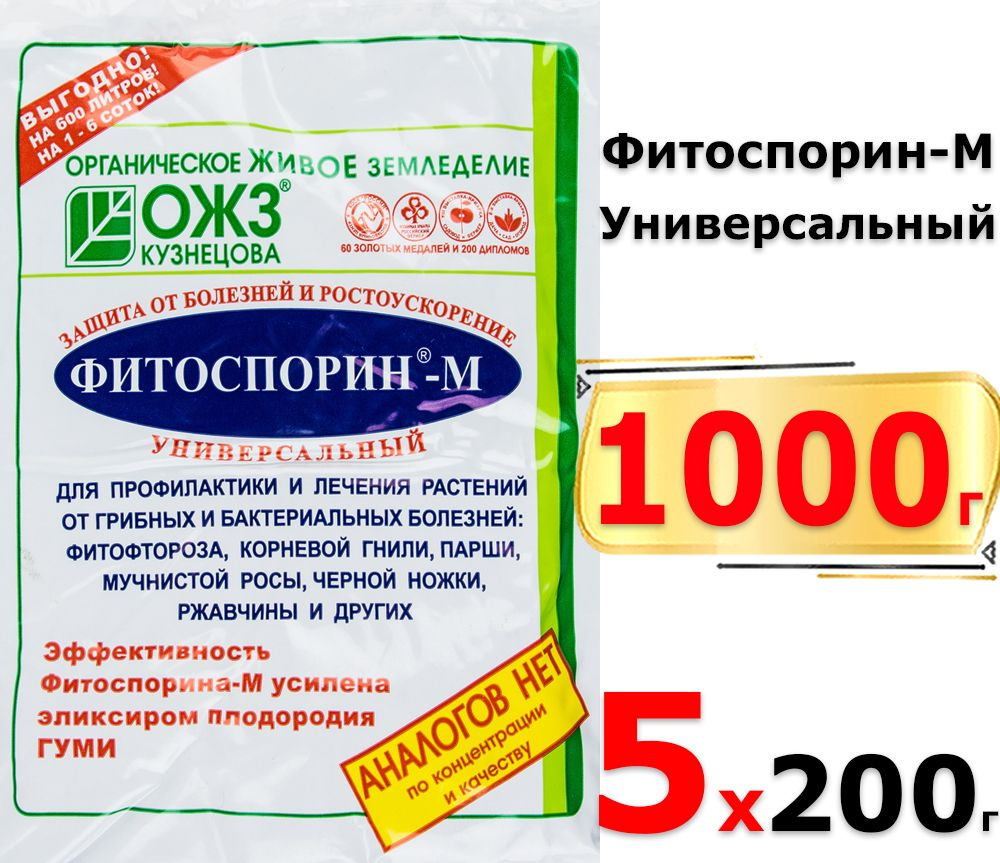 1000г Фитоспорин-М Универсал, 200г х5шт (биофунгицид, паста)  #1