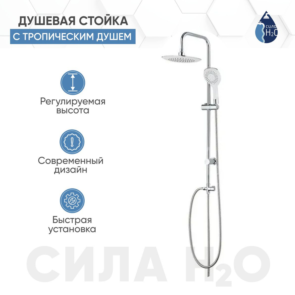 Душевая стойка, стойка для душа с лейкой "Тропический дождь" Zegor WKT-1800, цвет: хром/белый #1