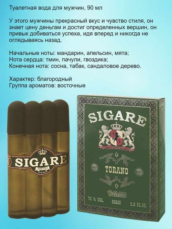 ALAIN AREGON Сигаре Торано Вода парфюмерная 90 мл (732964327)