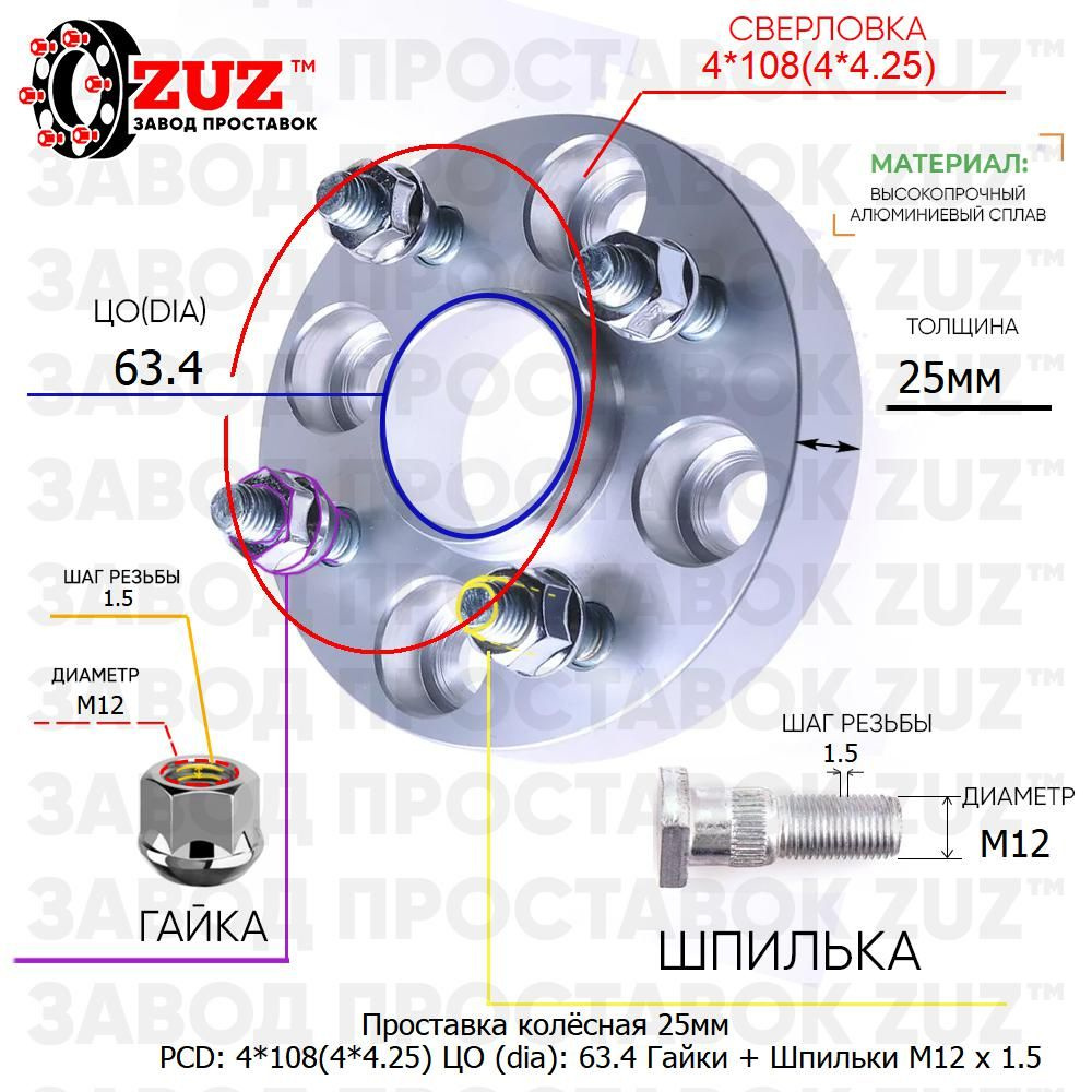 Проставка для дисков 1 шт 25мм: 4*108(4*4.25) ЦО (dia): 63.4мм / с бортиком  / крепёж в комплекте Гайки + Шпильки M12 * 1.5 применяемость: Ford Mazda  Mercury Volkswagen 4х108 4x108 maket354, арт