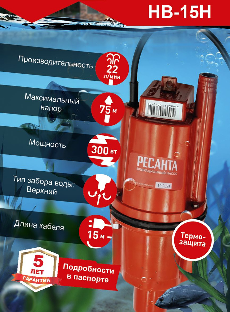 Вибрационный насос Ресанта НВ-15Н (Тип: Ручеек) - купить по выгодной ...