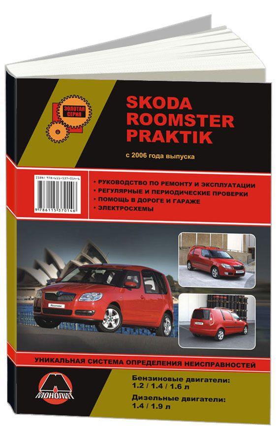 Ремонт Skoda Roomster (Шкода Румстер) в Москве - ВАГ Автосервис