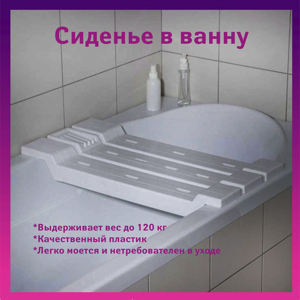 Сиденье в ванную Сиденье для ванны столик (снежно-белый), пластик, 688х310х68 мм  #1