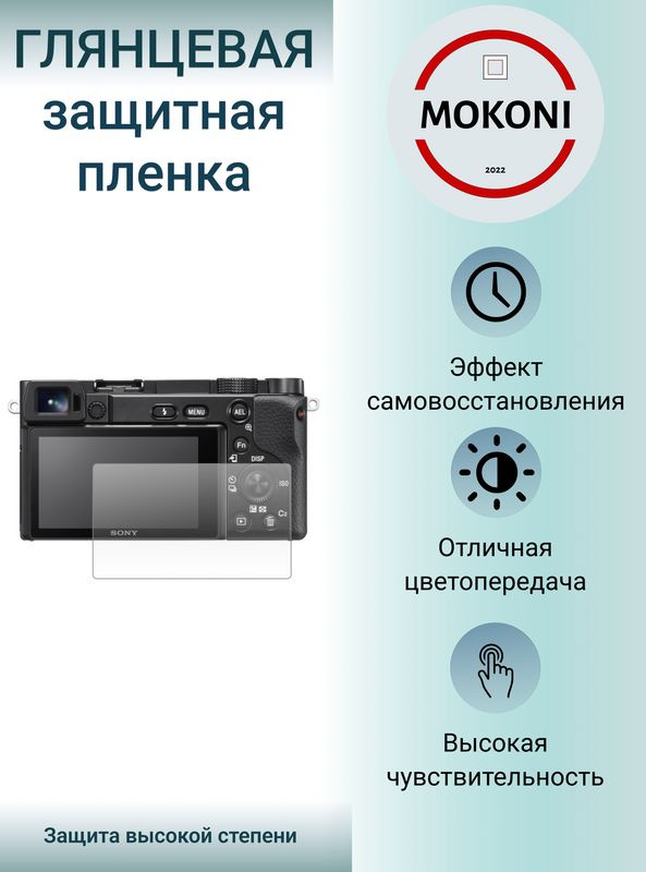 Гидрогелевая защитная пленка для экрана фотоаппарата Sony A6600 / Сони ...