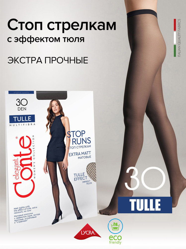 Матовые колготки женские с эффектом тюля TULLE Lycra® бронзового цвета