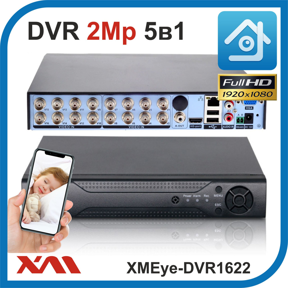 Регистратор для камер видеонаблюдения XMEye-DVR1622 (AHD, XVI, CVI, TVI,  CVBS) 16 Видео. 2 Аудио. - купить с доставкой по выгодным ценам в  интернет-магазине OZON (745245632)