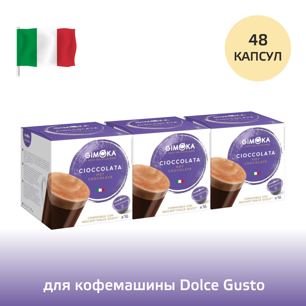 Горячий шоколад в капсулах GIMOKA Cioccolata для кофемашин Dolce Gusto, 48 шт  #1