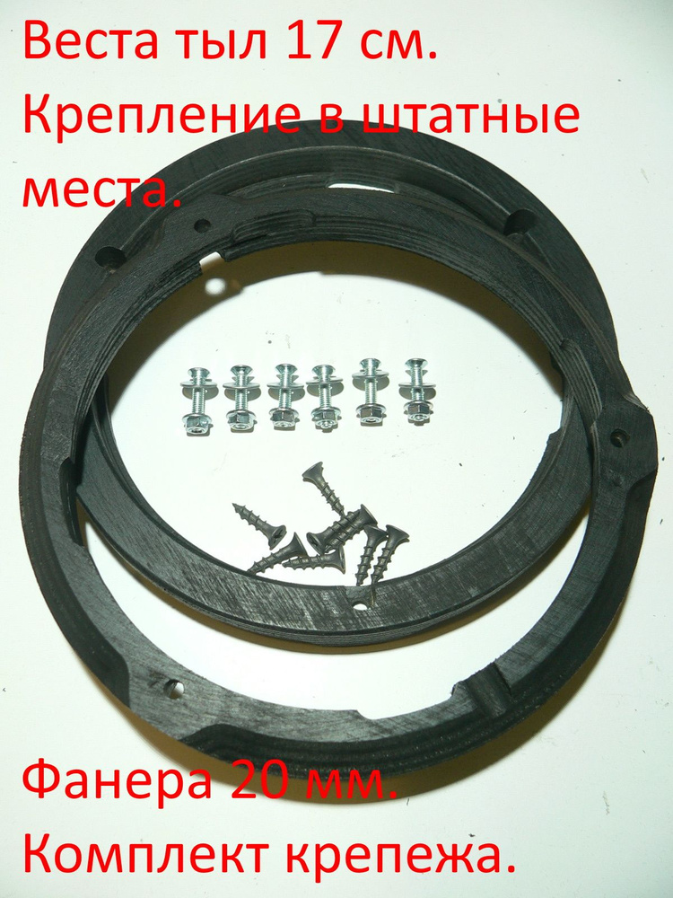 Проставочные кольца Веста, Vesta 17 см, тыл, в задние двери. Крепление ...