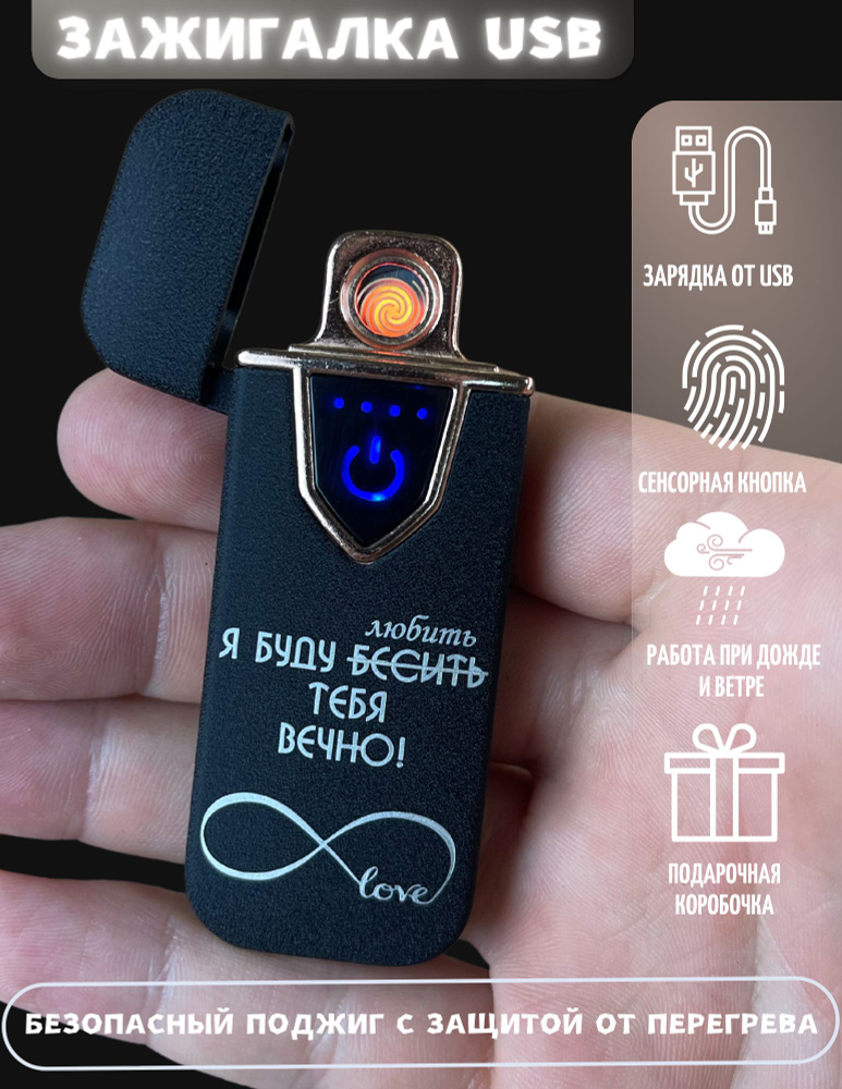 Зажигалка электронная подарочная с гравировкой USB - купить с доставкой ...