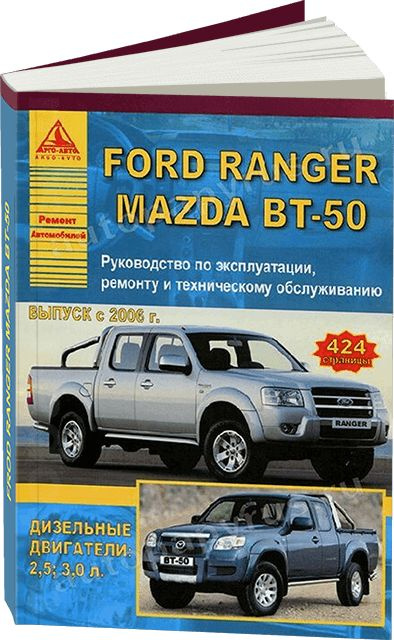 Книга: руководство / инструкция по ремонту и эксплуатации FORD RANGER ...