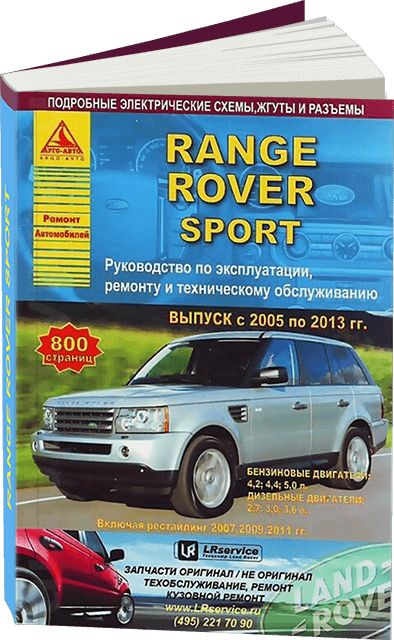 Сервис и ремонт Range Rover Sport | Цены на услуги для Рендж Ровер Спорт в автосервисе «LR-Expert»