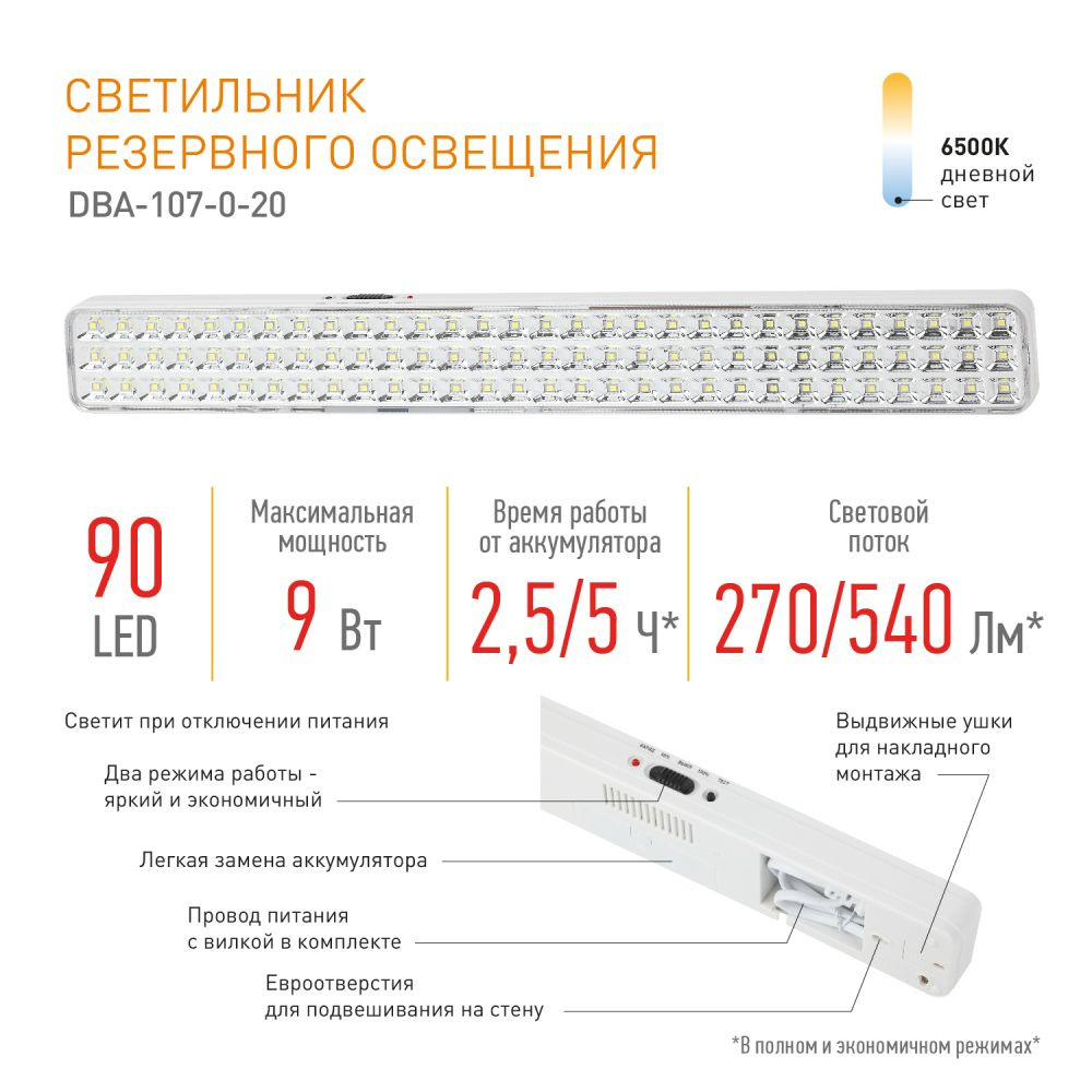 Светильник светодиодный аварийный непостоянный DBA-107-0-20 ЭРА 90LED 4ч  IP20 / Фонарь для эвакуации аккумуляторный автономный - купить с доставкой  по выгодным ценам в интернет-магазине OZON (486915331)