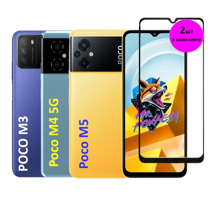 Комплект 2 в 1: Защитное стекло для Xiaomi POCO M5 / POCO M3 ( 2 шт ) Ксяоми Поко М5 / М3 Полноэкранное #1