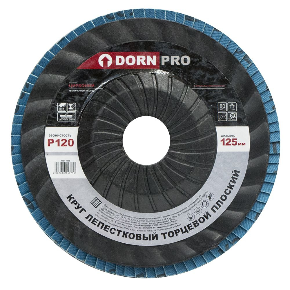 Лепестковый диск торцевой плоский DORN PRO Р120, 125х22 мм #1