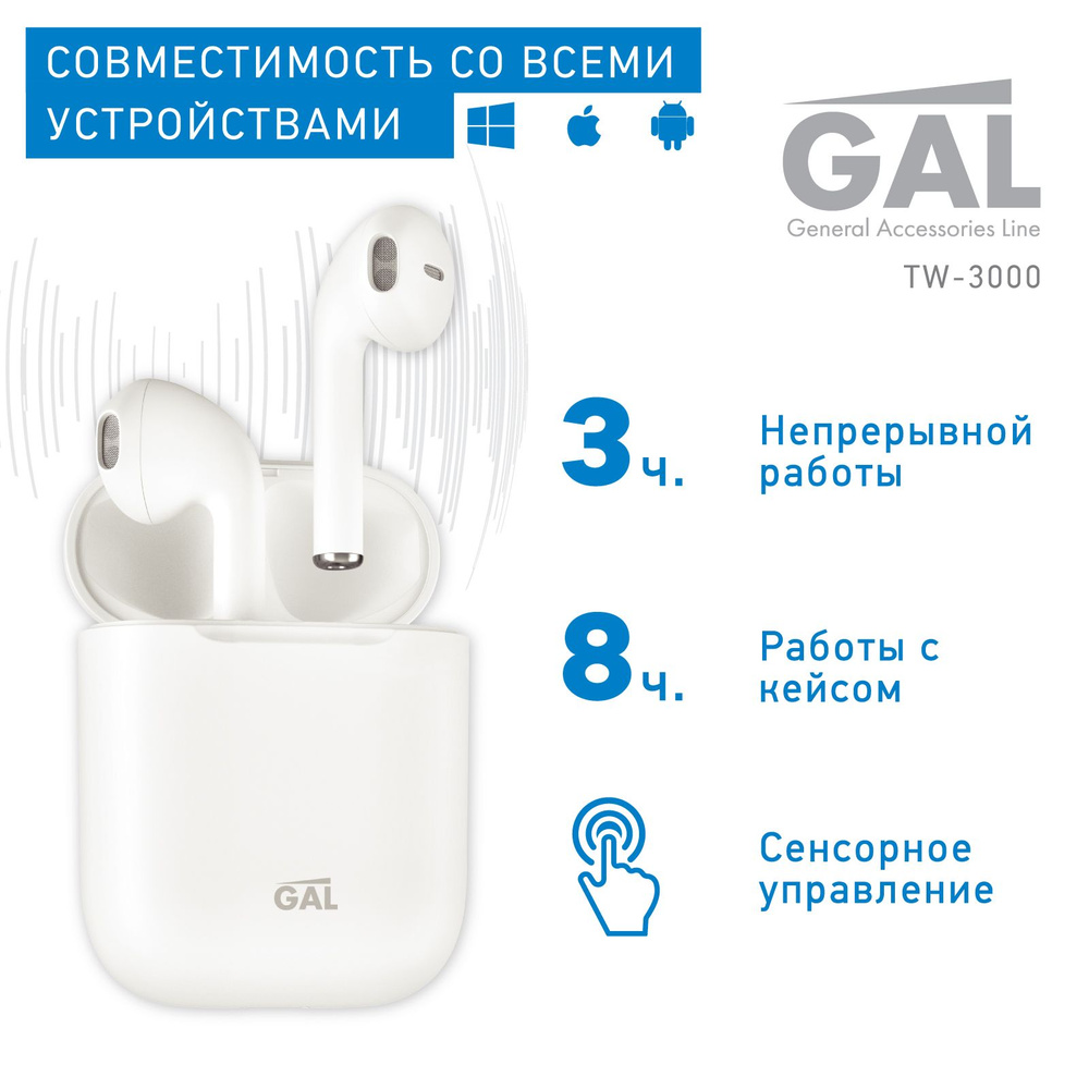 Наушники Вкладыши GAL TW-3000 - купить по доступным ценам в  интернет-магазине OZON (638622671)