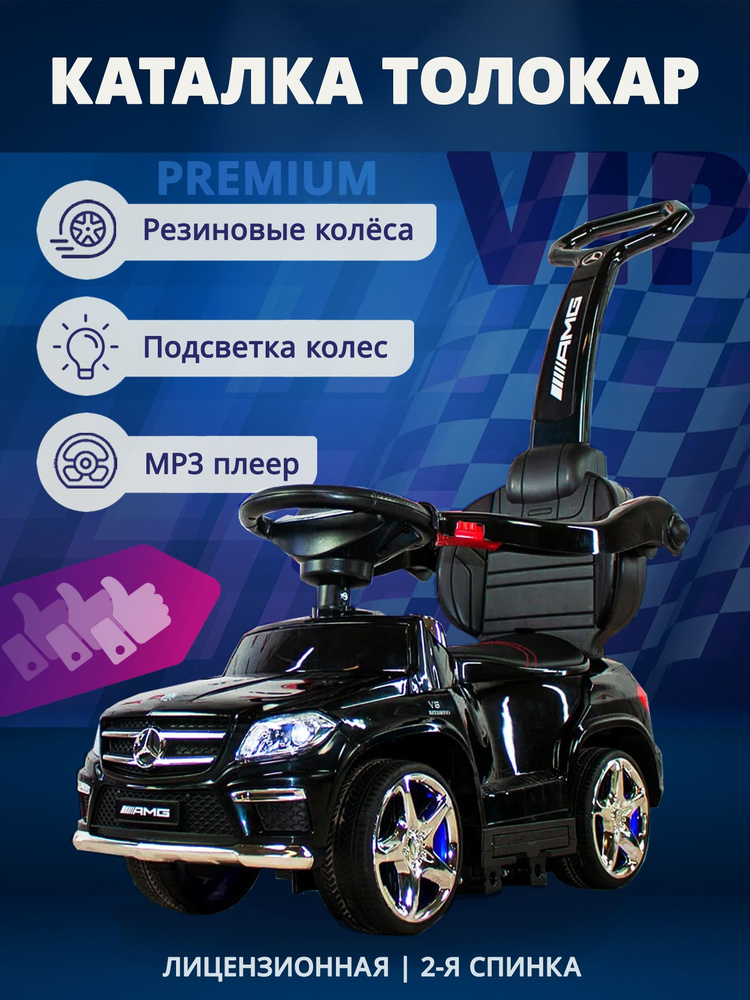 Качалка-каталка Mercedes A888AA-H GL63 с подсветкой колес, резиновые колеса, MP3, черная машинка-толокар #1