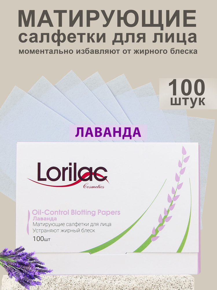 Матирующие салфетки для лица Ozon
