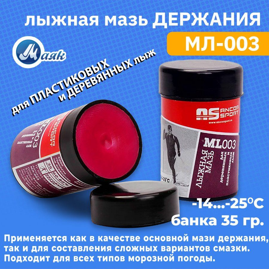 Мазь держания для лыж Маяк Ancor Sport МЛ-003, 35 гр, t (-14 -25 C) #1