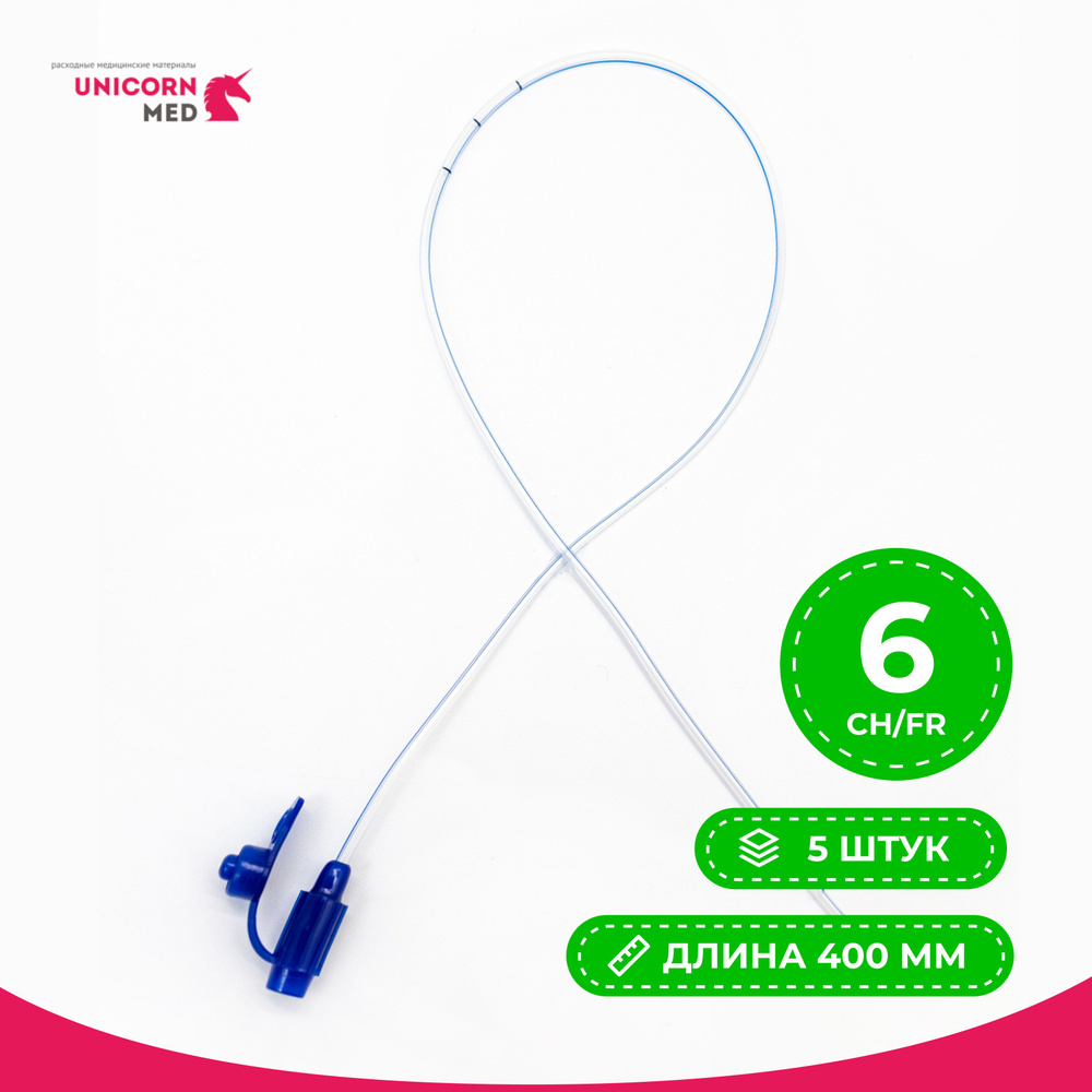 Зонд питательный (назогастральный) 40 см. CH6 5 штук. - купить с ...