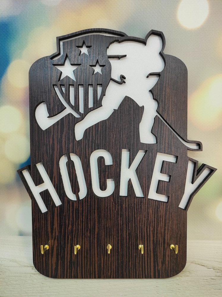 WoodOwl Ключница настенная "Хоккей" с 5 крюч. #1