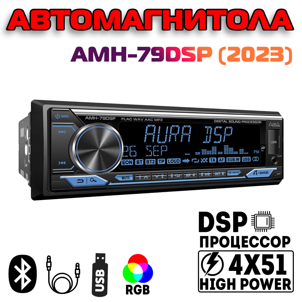 Магнитола автомобильная Aura AMH-79DSP автомагнитола 1 din - купить в ...