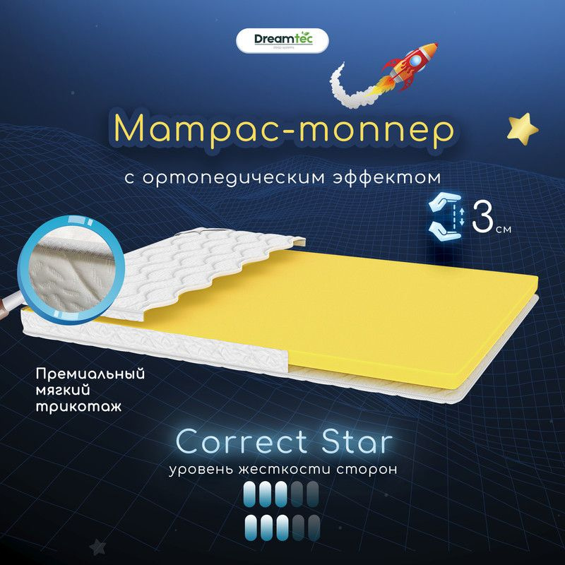 Dreamtec Матрас Correct Star, Беспружинный, 70х180 см #1