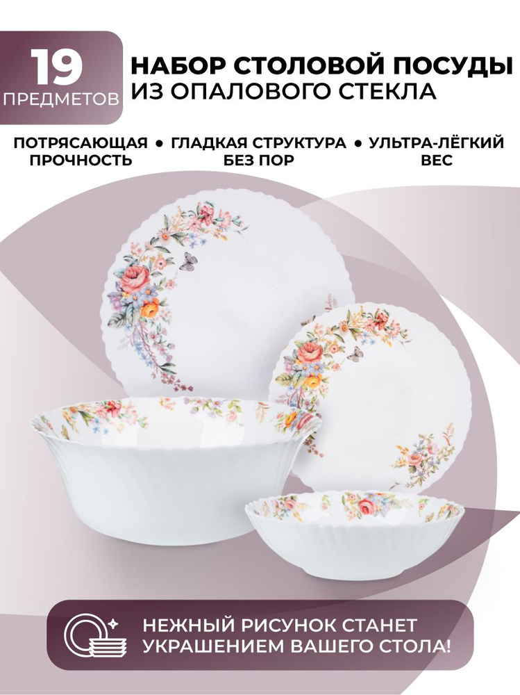 Посуда для кухни, набор посуды столовой, столовый сервиз обеденный на 6 ...