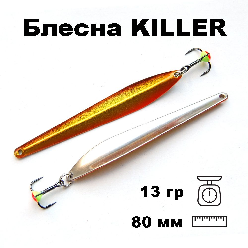 Блесна зимняя 3D Killer FKR08013PESH #1