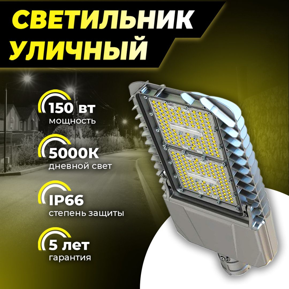 Уличный светильник PromLED Гроза 150 - купить по выгодной цене в ...