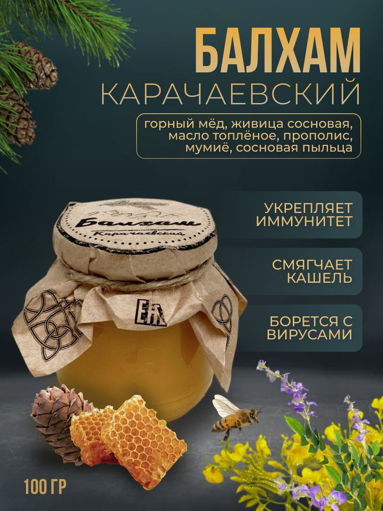 Балхам Карачаевский #1