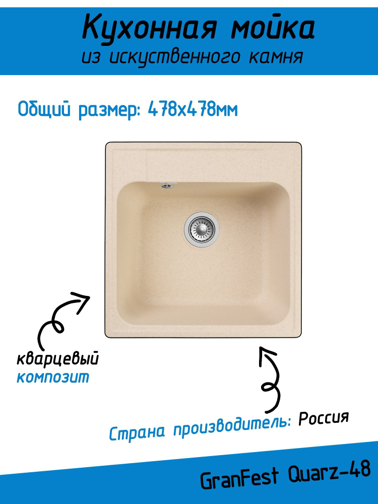 Мойка для кухни гранфест бежевая