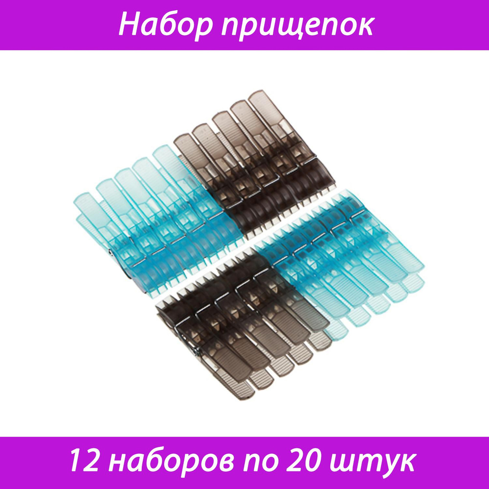 VETTA Набор прищепок, пластик, металл, 2 цвета, 12 упаковок по 20 шутк  #1