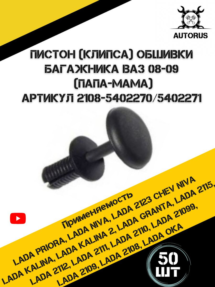 Клипса крепления обшивки багажника ВАЗ 08-09.Пистоны для автомобиля. Клипсы автомобильные  #1