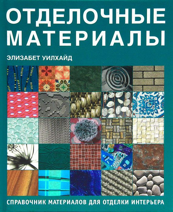 Материалы для отделки интерьера 60 фото