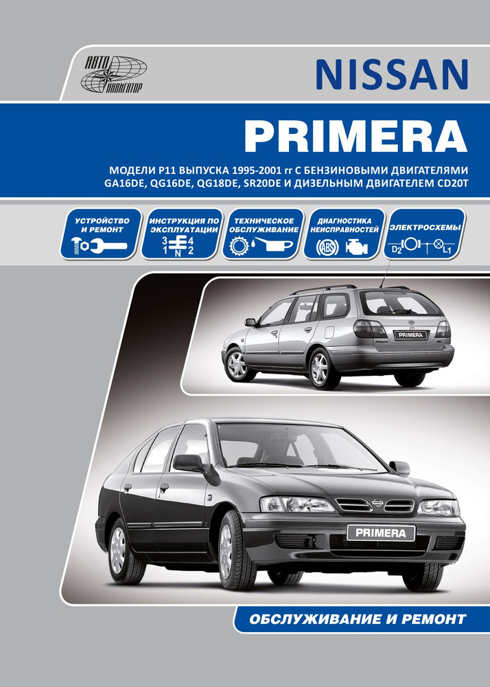 Инструкции - Nissan - Nissan Primera P12 скачать онлайн бесплатно на Sibnet