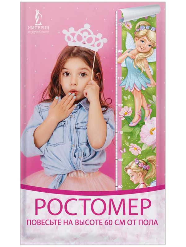 Ростомер "Феи" #1