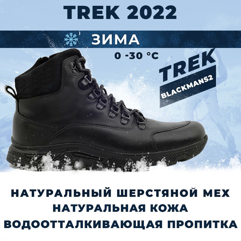 Ботинки Trek #1