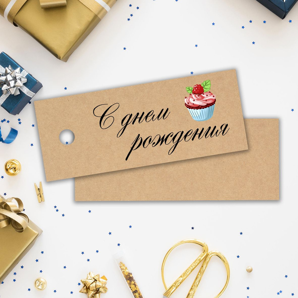 Бирки навесные двусторонние С ДНЕМ РОЖДЕНИЯ, 5х2 см (набор 48 шт ...