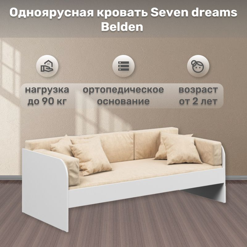 Кровать seven dreams belden